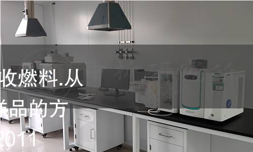 EN 15413-2011,固体回收燃料.从实验室样品中制备试验样品的方法;德文版本EN 15413-2011