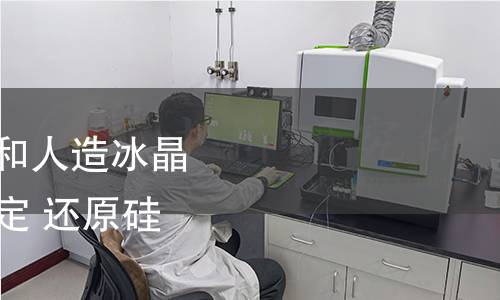 ISO 1620-1976,天然和人造冰晶石 二氧化硅含量的测定 还原硅钼酸盐分光光度法