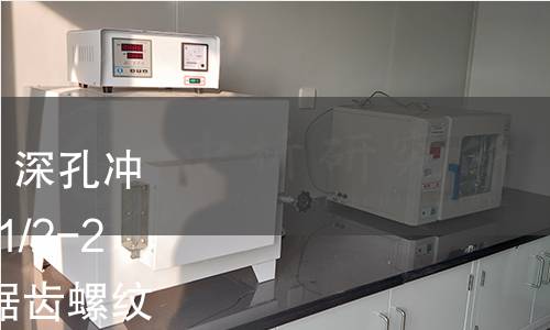 ISO 1722-1974,岩石钻孔 深孔冲击凿岩用加长钻杆钎具 1 1/2-2 1/2英寸(38-64mm)反向锯齿螺纹