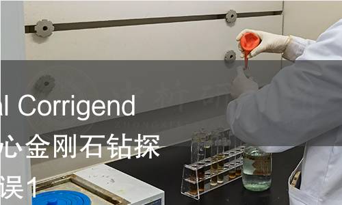 ISO 8866 Technical Corrigendum 1-1991,回转取心金刚石钻探设备 系列C 技术勘误1