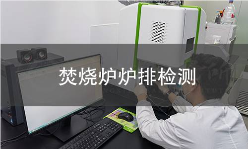 焚烧炉炉排检测