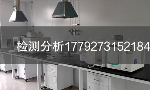 检测分析1779273152184检测