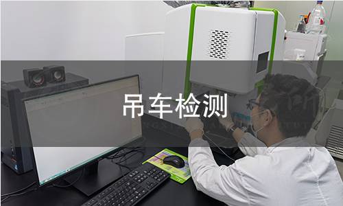 吊车检测