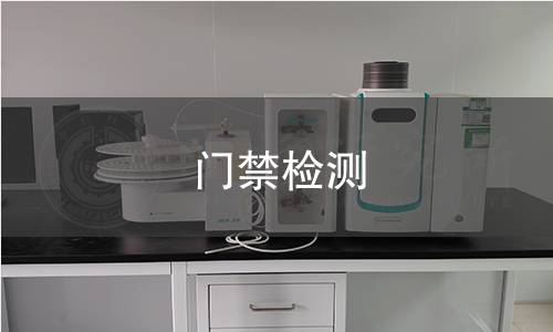 门禁检测