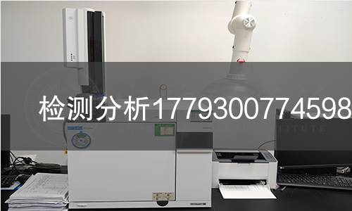 检测分析1779300774598检测
