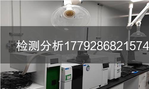 检测分析1779286821574检测
