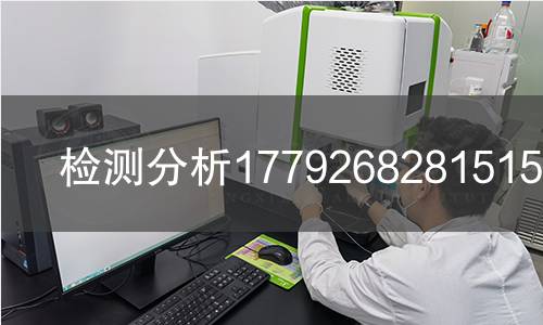 检测分析1779268281515检测