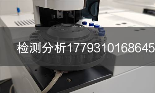 检测分析1779310168645检测