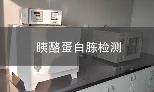 胰酪蛋白胨检测