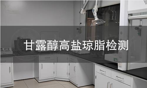 甘露醇高盐琼脂检测