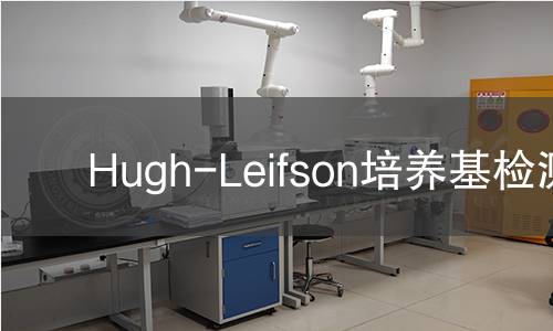 Hugh-Leifson培养基检测