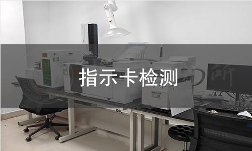 指示卡检测