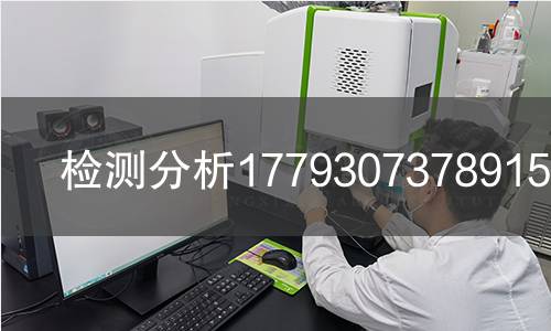检测分析1779307378915检测