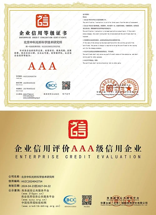 企业信用等级证书:企业信用评价AAA级信用企业(北京中科光析科学技术研究所)